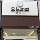 모노퍼피 이미지