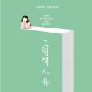 그림책 생각지도 이미지