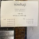 소화지 | 안양 한우 오마카세 맛집 소화지 후기