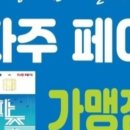 명륜진사갈비파주운정