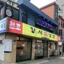 강서칡냉면 - 강서구 공항대로81길 5 | 강서칡냉면
