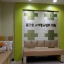 김규엽소아청소년과의원 이미지