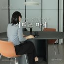 마네 | 고급스러운 주방 식탁의자 다이닝체어 시디즈 마네 사용후기