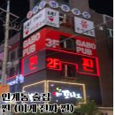 이게진짜찐 수원인계점 이미지