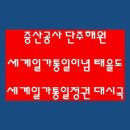 증산공사 단주해원, 통일이념 통일정권 이미지