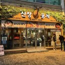 임방울대로801번길2 | 첨단 맛집 쌍암공원 점심 추천 산장웅계 첨단점 닭갈비곱창전골 후기 (점심, 회식 추천)