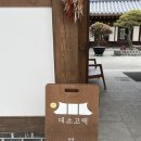 [내돈내산] 고택에서 즐기는 티타임, 대소고택 카페 솔직후기