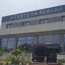 칸토커피로스터리 - 안성시 읍내길 11-1 | 칸토커피로스터리
