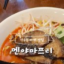 멘야마쯔리 성수점 이미지