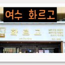 화르고 이미지