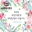 이투스247파주운정학원 | [운정 산내마을 영어] 2025년에도 이투스북 연간검토단이 되었습니다^^ / 백재원입시영어학원