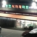 농민마트