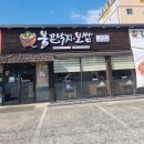 불끈낙지&보쌈 월성점 이미지