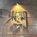 토요코인 창원 이미지