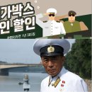 철없는 메가박스…국군 이벤트에 북한군이 '떠억' 이미지