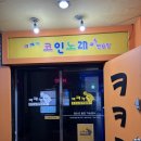 베테랑노래연습장 이미지