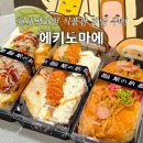명랑샐러드 | 울산 현대백화점 팝업 에키노마에 야끼소바빵 나오는 시간 웨이팅 후기