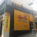 슈퍼스타코인노래연습장 인하대점 이미지