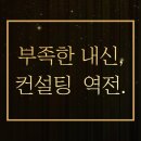 에이치엠컨설팅 - 용인시 기흥구 구갈로28번길 21-6 | 대치동 수시 컨설팅 찐 후기들 모음!!