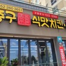 우리통닭호프