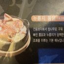 계림원 누릉지통닭 망원점 이미지