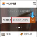 미감도서관 이미지