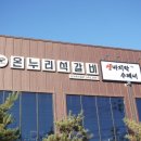 온누리석갈비