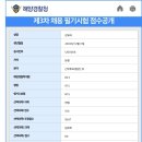 73기 해양경찰간부후보생 일반직렬 합격수기(강유라) 이미지