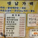 옛날가맥 - 군산시 | 옛날가맥
