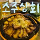 팔달상회 | 수원 인계동 술집 ‘소주상회’ 인계본점 후기