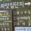 진미면 막국수 이미지