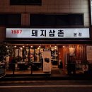 1987돼지삼촌 이미지