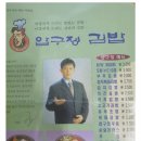 압구정김밥 이미지