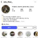 플레르 | 가성비 플라워디렉팅 추천, 주아플레르 계약후기