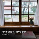 호텔 삼례미술관 | 지자체 한달살기 지원사업 정리해 봤습니다 - 전라북도 편 (지원받아 다녀온 후기도 있어요~)