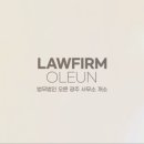 법무법인오른 - 마포구 마포대로 180 | 법무법인오른