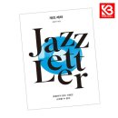 재즈레터 - 종로구 | 재즈레터