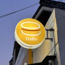 부산 연제구 크림라떼 맛집 | 달로 카페(Dallo cafe)💛