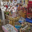 남구-49 | [부산/남구] 부산 점집 추천 약수암, 처음 신점 봤는데 소름 돋았던 후기