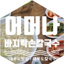 어머나!손칼국수 이미지