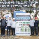 한국남동발전(주)분당발전본부