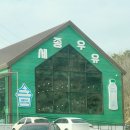 도우농장 | 세종 정동체험마을 아이와 피자만들기 체험 후기 !! 농장체험까지 한 번에