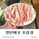 부산시설공단 본사 1층(남/녀) | 초읍가족외식 추천 부드러운 고기집 일단마포 초읍점