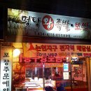 명당왕족발 이미지