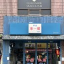 [서울/망원동] 망원시장 중식집 가성비 찐 맛집 동일루 내돈내산 후기 | 수요미식회, 생활의 달인 출연