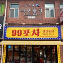 99포차 이미지