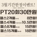 3571 | [대전]둔산동에서 출근만할거야? 놀기만 할거야? 운동도 하자! 브라이튼휘트니스둔산점