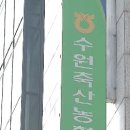 수원축협사료 이미지