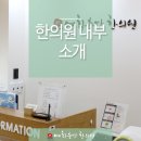4대회춘당한의원 이미지