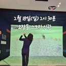 신관스크린골프존 이미지